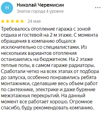 Отзыв скриншот