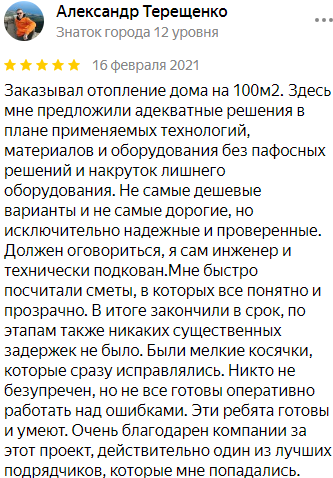 Отзыв скриншот